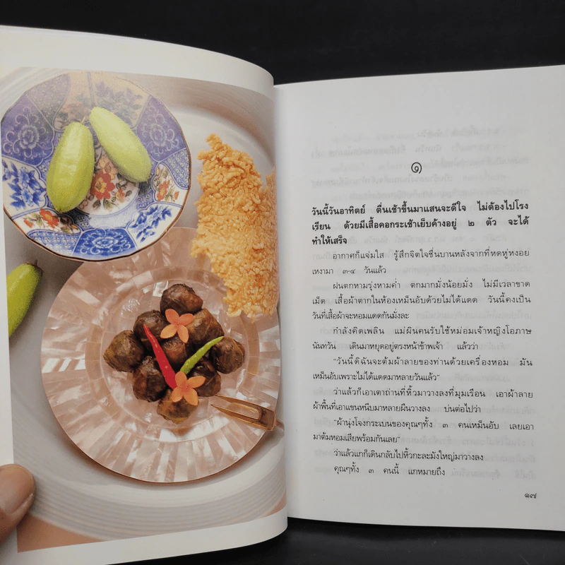 ชีวิตในวัง เล่ม 1-2 - ม.ล.เนื่อง นิลรัตน์ รูปที่ 7