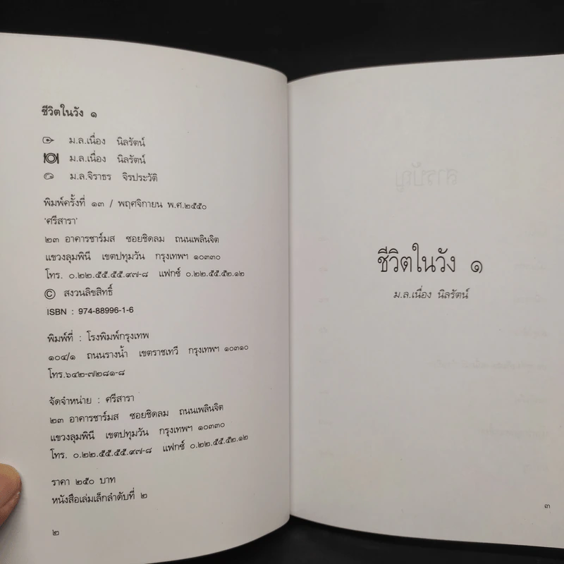 ชีวิตในวัง เล่ม 1-2 - ม.ล.เนื่อง นิลรัตน์ รูปที่ 5