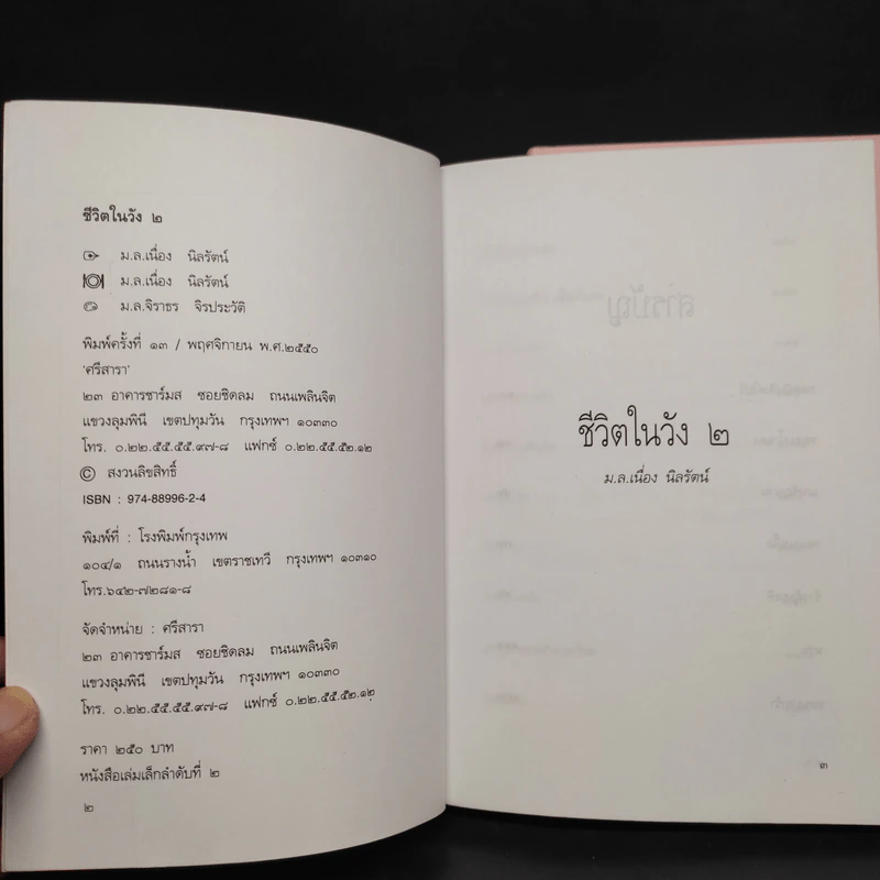 ชีวิตในวัง เล่ม 1-2 - ม.ล.เนื่อง นิลรัตน์ รูปที่ 8