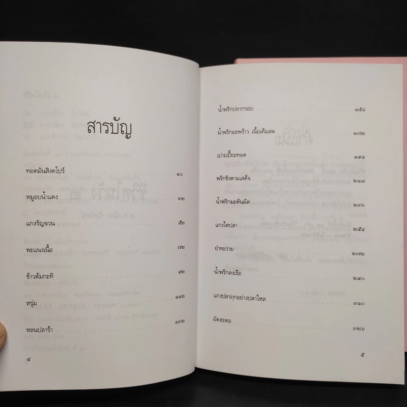ชีวิตในวัง เล่ม 1-2 - ม.ล.เนื่อง นิลรัตน์ รูปที่ 9