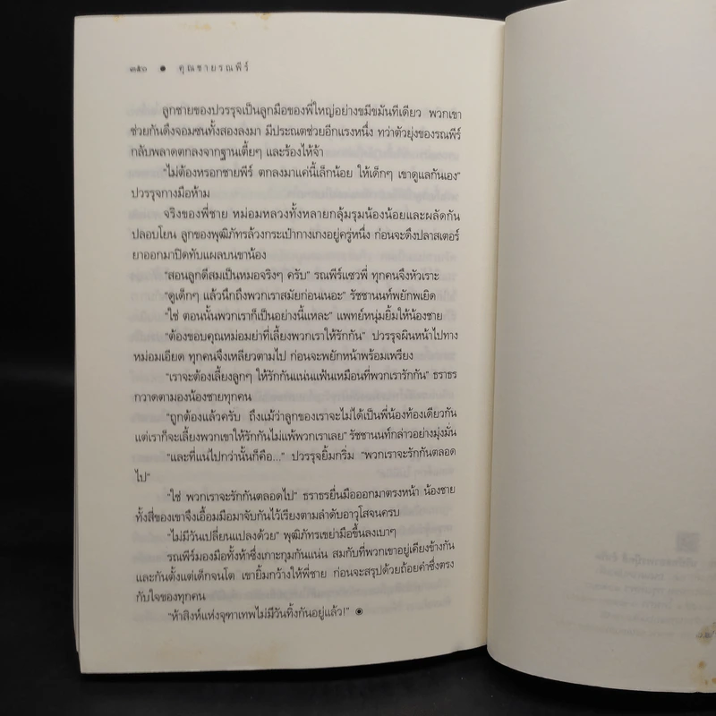 นวนิยายชุด สุภาพบุรุษจุฑาเทพ 5 เล่ม รูปที่ 7