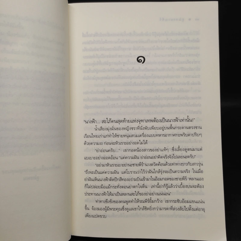 นวนิยายชุด สุภาพบุรุษจุฑาเทพ 5 เล่ม รูปที่ 6
