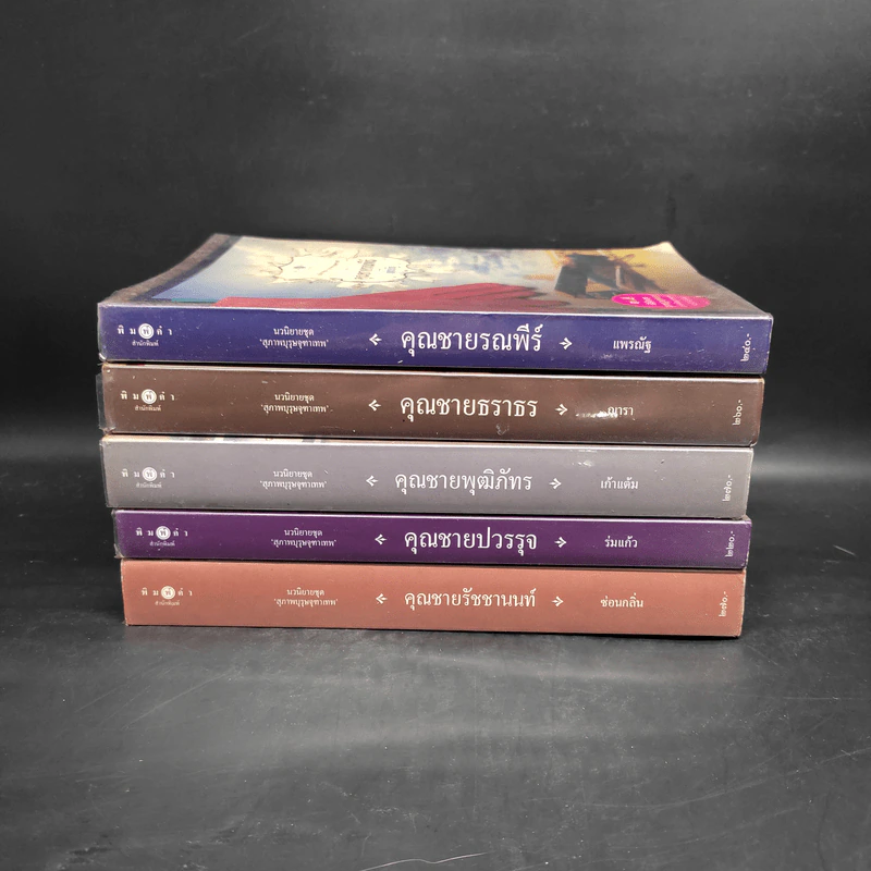 นวนิยายชุด สุภาพบุรุษจุฑาเทพ 5 เล่ม รูปที่ 2