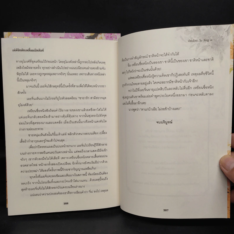 เล่ห์รักหักเหลี่ยมบัลลังก์ 2 เล่มจบ - Su Xing Le รูปที่ 7