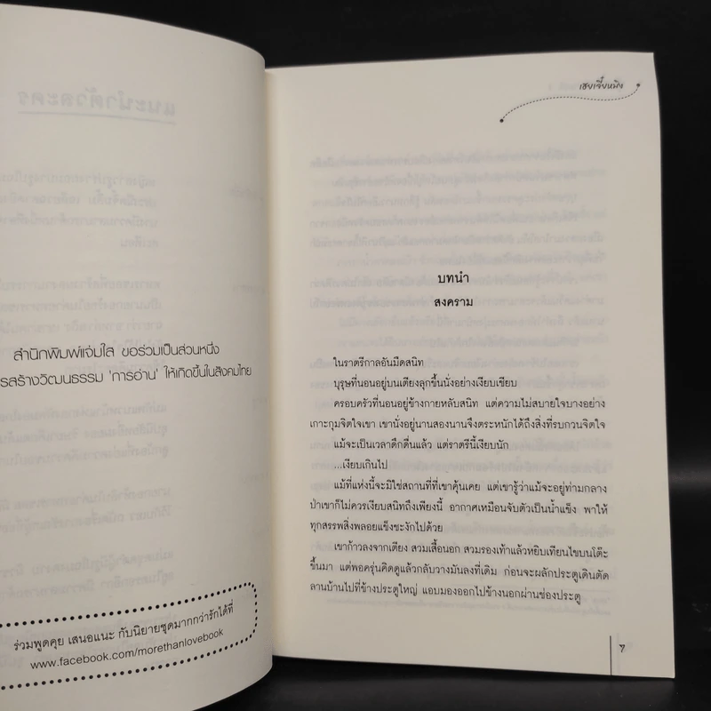 คู่แค้นสงครามรัก 2 เล่มจบ - เฮยเจี๋ยหมิง รูปที่ 6