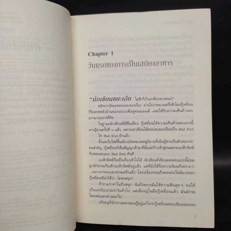 นิยายวาย เมื่อตัวร้ายตกหลุมรัก 2 เล่มจบ - จิ่วยี่ (Jiu Yi) รูปที่ 6