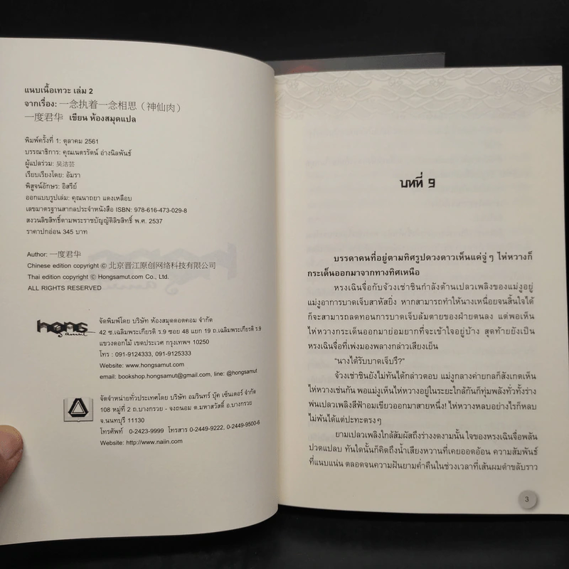 แนบเนื้อเทวะ 2 เล่มจบ - อีตู้จวินหัว รูปที่ 7