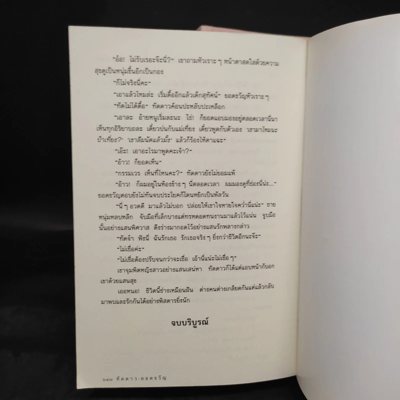 ทัดดาวบุษยา + ทัดดาวยอดขวัญ - ชอุ่ม ปัญจพรรค์ รูปที่ 9