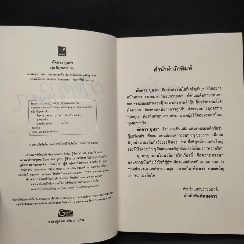 ทัดดาวบุษยา + ทัดดาวยอดขวัญ - ชอุ่ม ปัญจพรรค์ รูปที่ 6