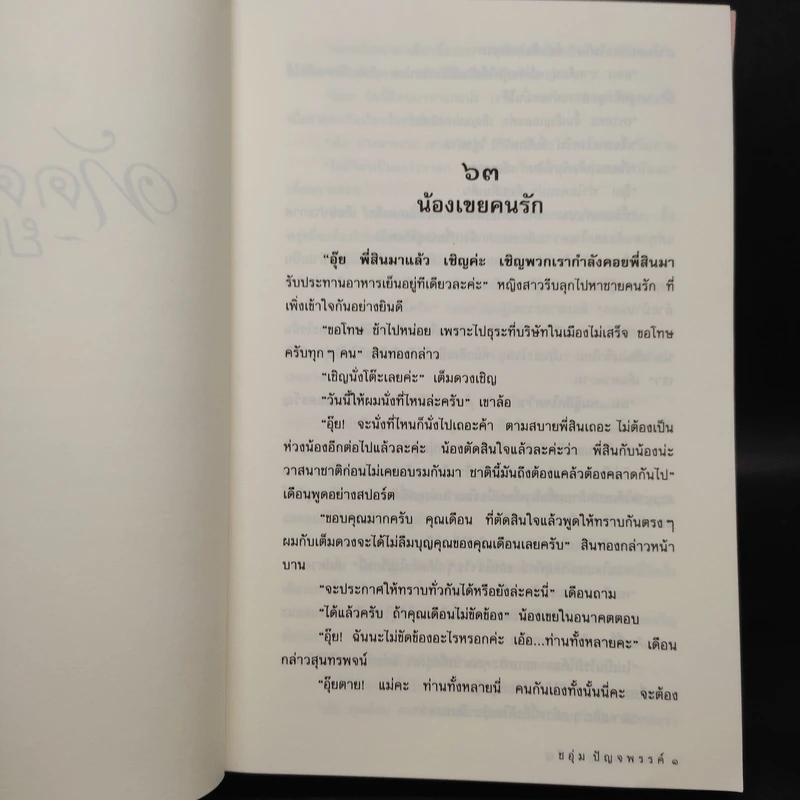 ทัดดาวบุษยา + ทัดดาวยอดขวัญ - ชอุ่ม ปัญจพรรค์ รูปที่ 8