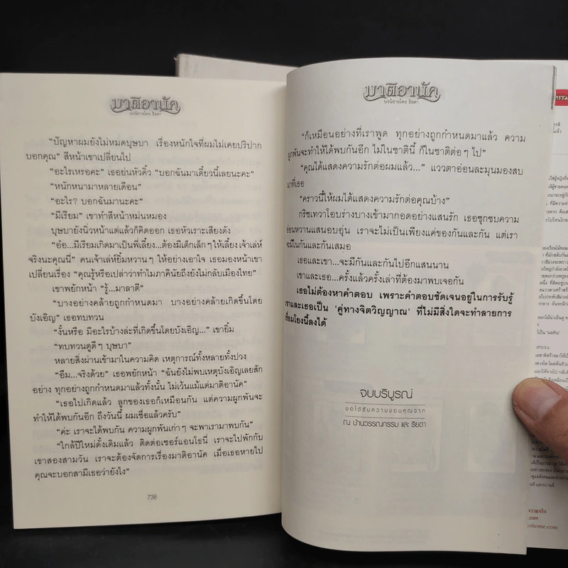 มาติอานัค 2 เล่มจบ - ธิยดา รูปที่ 8