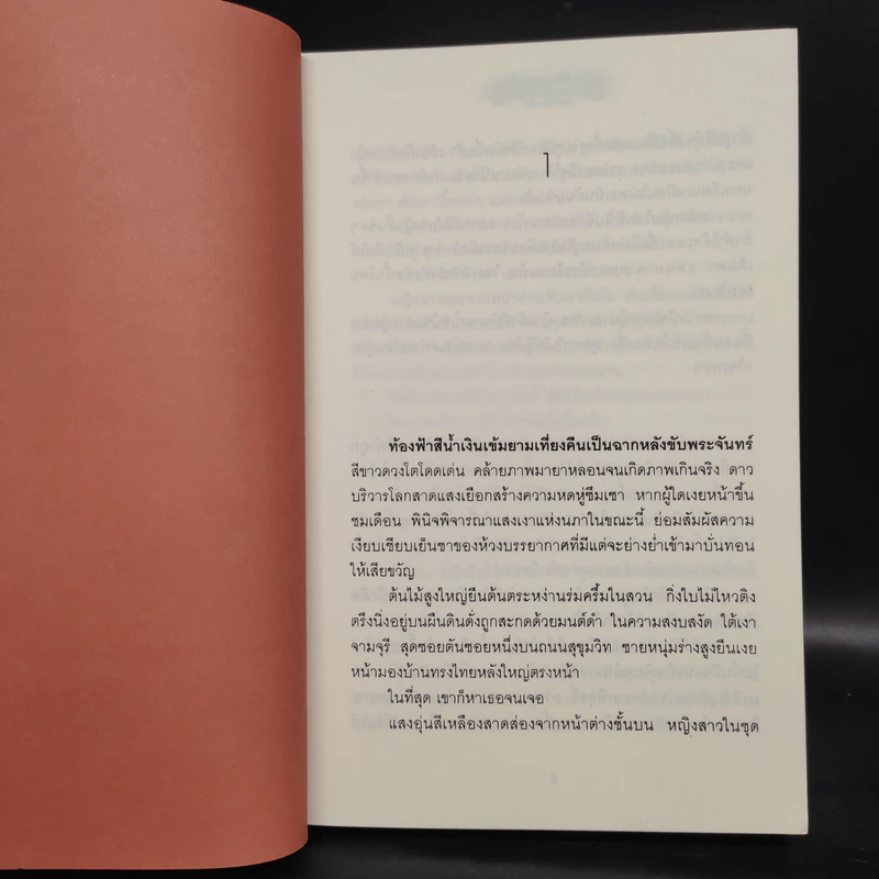 มาติอานัค 2 เล่มจบ - ธิยดา รูปที่ 6