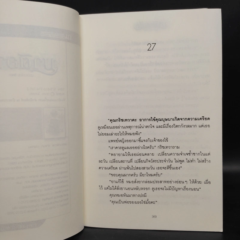 มาติอานัค 2 เล่มจบ - ธิยดา รูปที่ 7