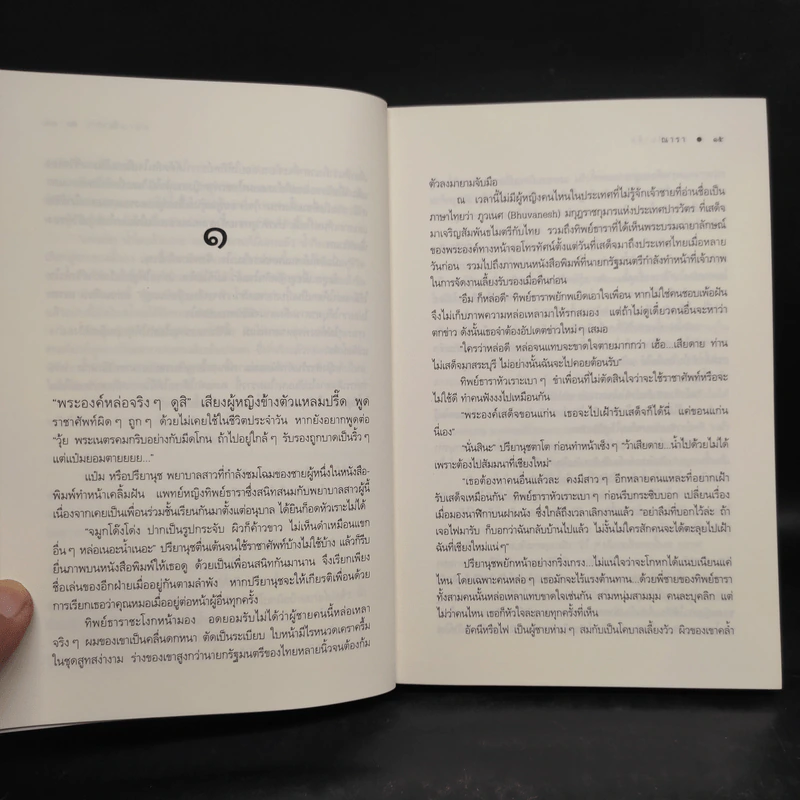 Boxset นิยายชุด บ้านไร่ปลายฝัน 4 เล่ม ได้แก่ ธาราหิมาลัย, ดวงใจอัคนี, ปฐพีเล่ห์รัก, วายุภัคมนตรา รูปที่ 8