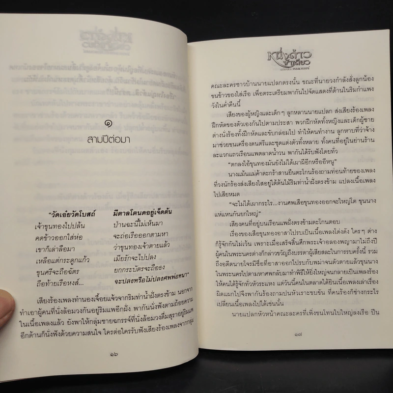 หนึ่งด้าวฟ้าเดียว 2 เล่มจบ - วรรณวรรธน์ รูปที่ 7