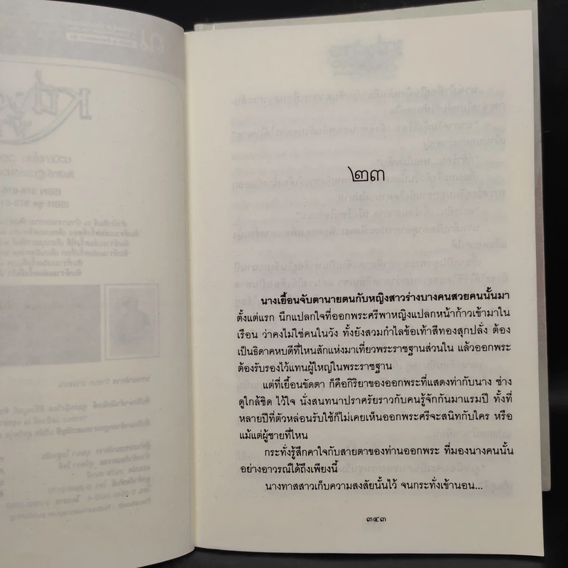 หนึ่งด้าวฟ้าเดียว 2 เล่มจบ - วรรณวรรธน์ รูปที่ 8