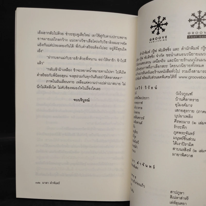 สร้อยหงส์แสง - มาลา คำจันทร์ รูปที่ 7