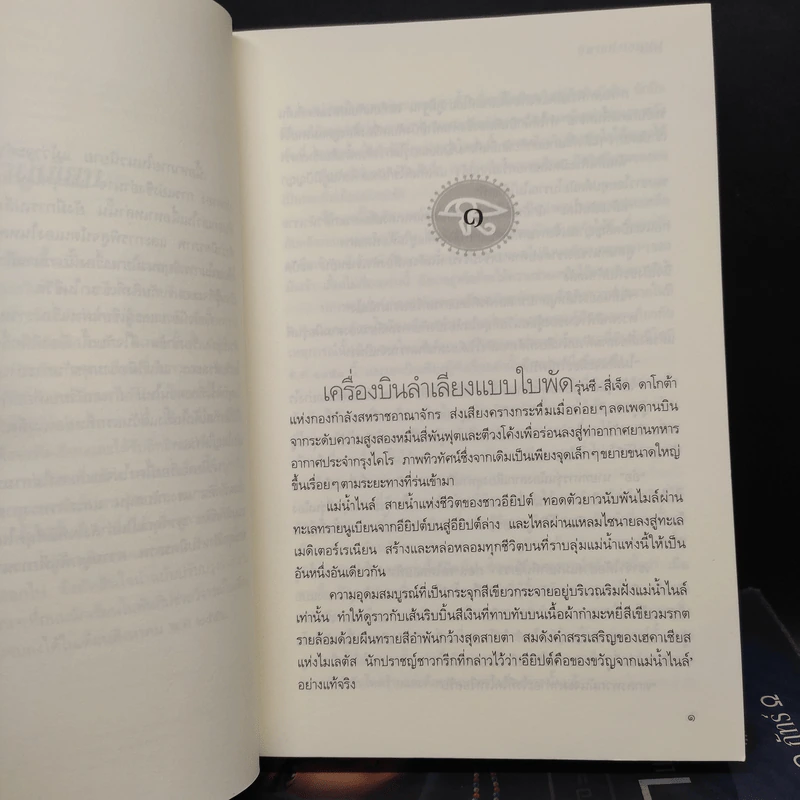 ธิดาแห่งเอมุน 2 เล่มจบ - ภัทร์ รูปที่ 7