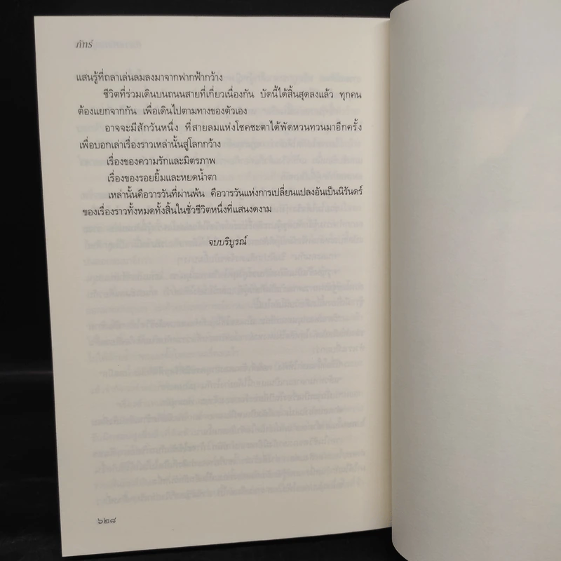 ธิดาแห่งเอมุน 2 เล่มจบ - ภัทร์ รูปที่ 9