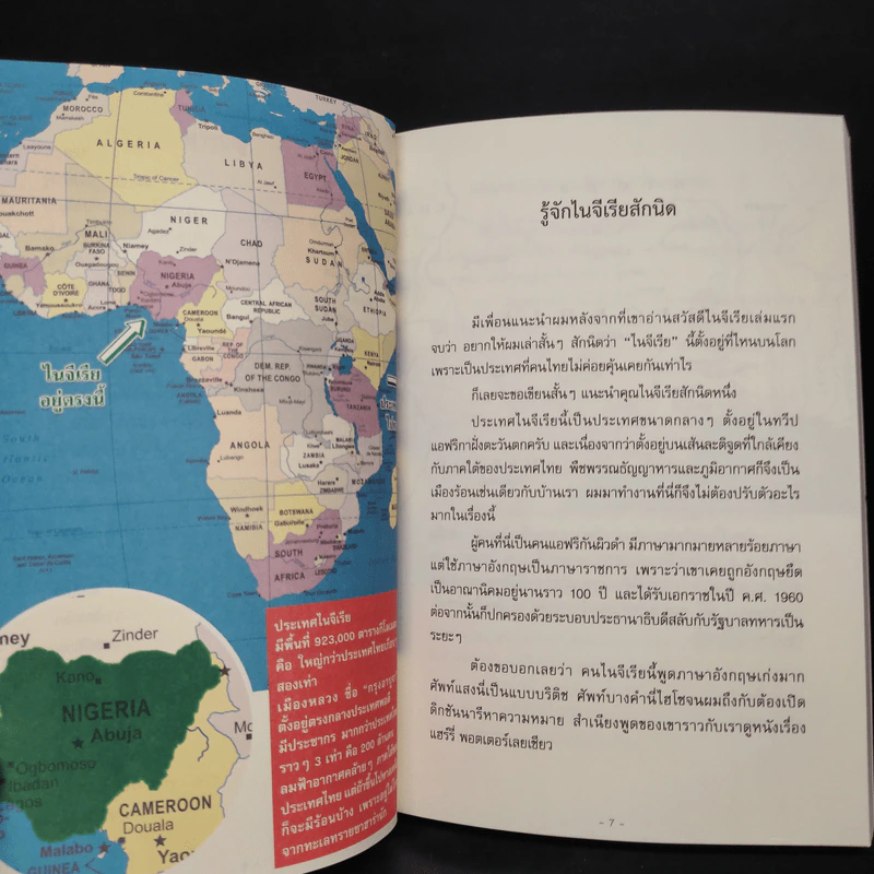 Nigeria Here I Come 1-2 สวัสดีไนจีเรีย 1-2 - THARAPONG RUNGROJ รูปที่ 9