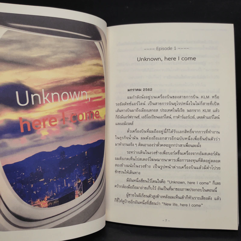 Nigeria Here I Come 1-2 สวัสดีไนจีเรีย 1-2 - THARAPONG RUNGROJ รูปที่ 6
