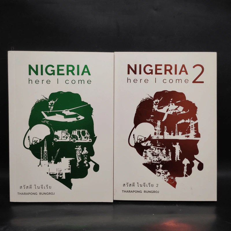 Nigeria Here I Come 1-2 สวัสดีไนจีเรีย 1-2 - THARAPONG RUNGROJ รูปที่ 1