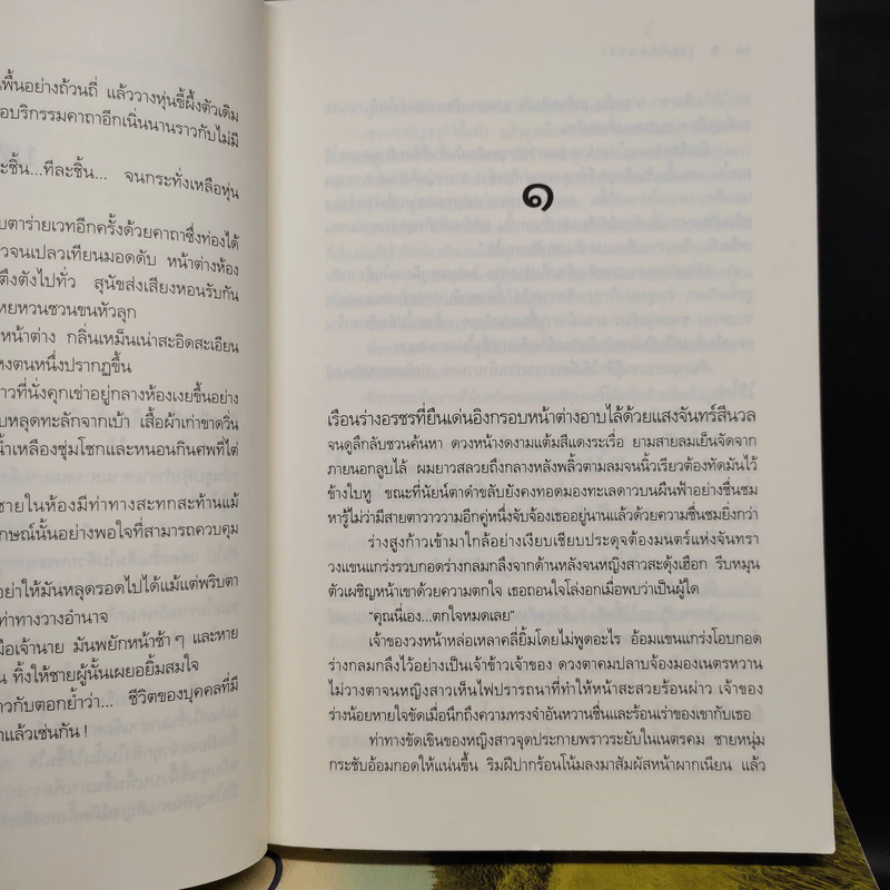 นิยายชุด บ้านไร่ปลายฝัน 4 เล่ม ได้แก่ ธาราหิมาลัย, ดวงใจอัคนี, ปฐพีเล่ห์รัก, วายุภัคมนตรา รูปที่ 6