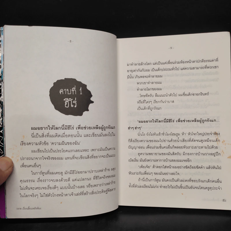 วงกต เรื่องเฮี้ยนหลังห้อง เล่ม 1 - Black Tohfu P รูปที่ 7