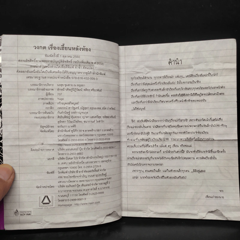 วงกต เรื่องเฮี้ยนหลังห้อง เล่ม 1 - Black Tohfu P รูปที่ 5