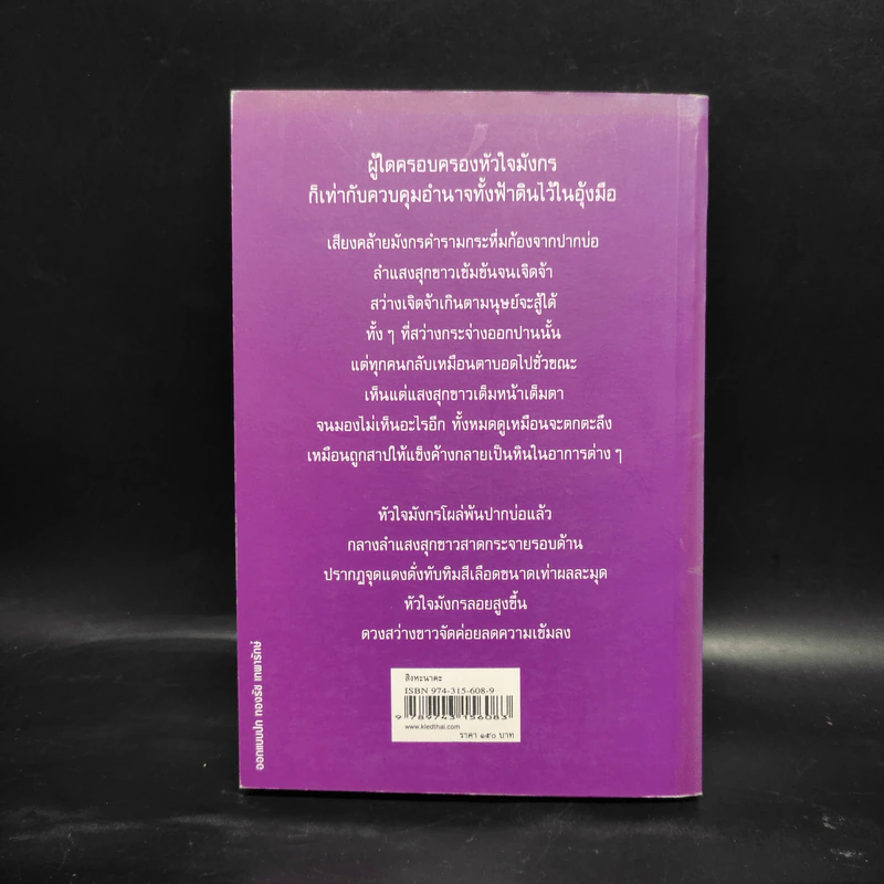 สิงหะนาคะ - มาลา คำจันทร์ รูปที่ 2