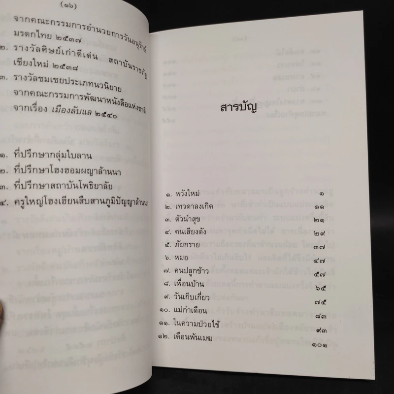 บ้านไร่ชายดง - มาลา คำจันทร์ รูปที่ 6