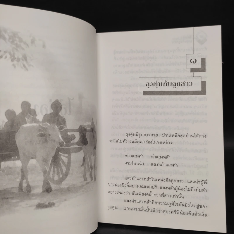 ไอ้ค่อม - มาลา คำจันทร์ รูปที่ 6