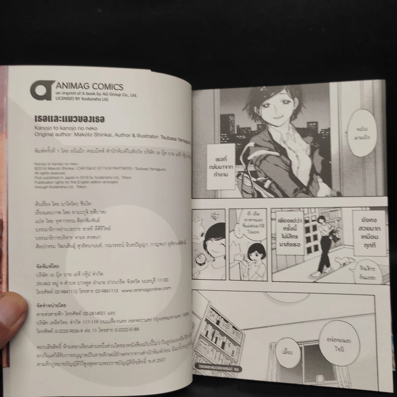 เธอและแมวของเธอ (ฉบับการ์ตูน) - มาโคโตะ ชินไค (Makoto Shinkai) รูปที่ 7