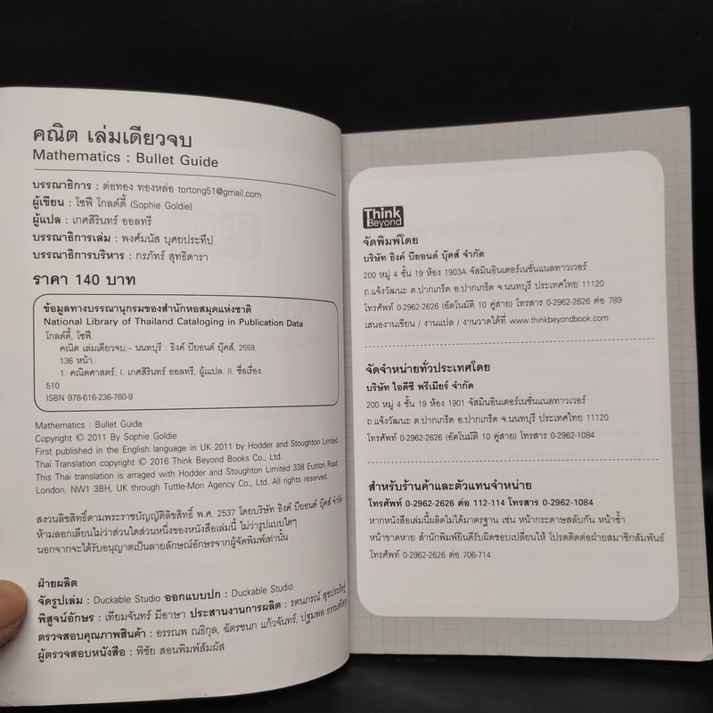 คณิต เล่มเดียวจบ - โซฟี โกลด์ดี้ (Sophie Goldie) รูปที่ 5