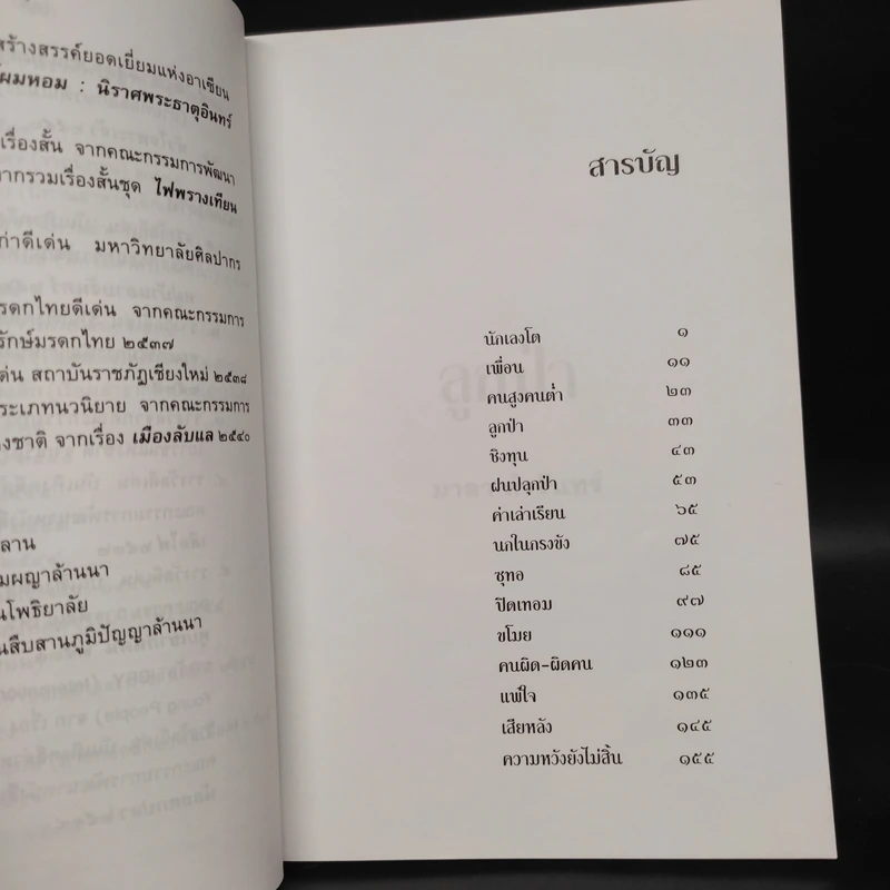ลูกป่า - มาลา คำจันทร์ รูปที่ 6