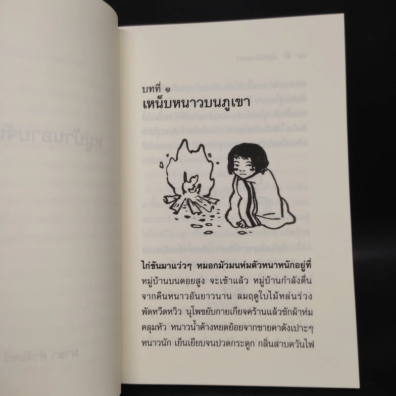 หมู่บ้านอาบจันทร์ - มาลา คำจันทร์ รูปที่ 6