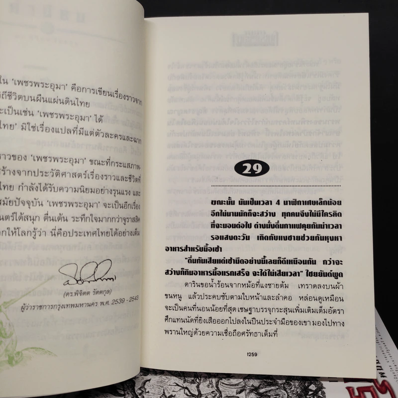 เพชรพระอุมา เล่ม 1-4 ตอน ไพรมหากาฬ Boxset - พนมเทียน รูปที่ 8