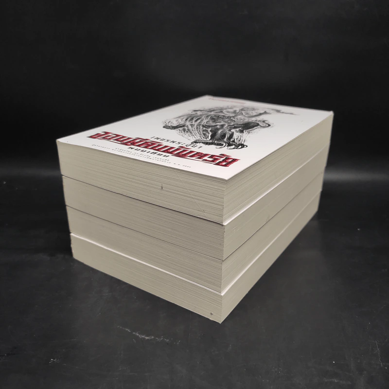 เพชรพระอุมา ตอน จอมผีดิบมันตรัย เล่ม 9-12 Boxset - พนมเทียน รูปที่ 6