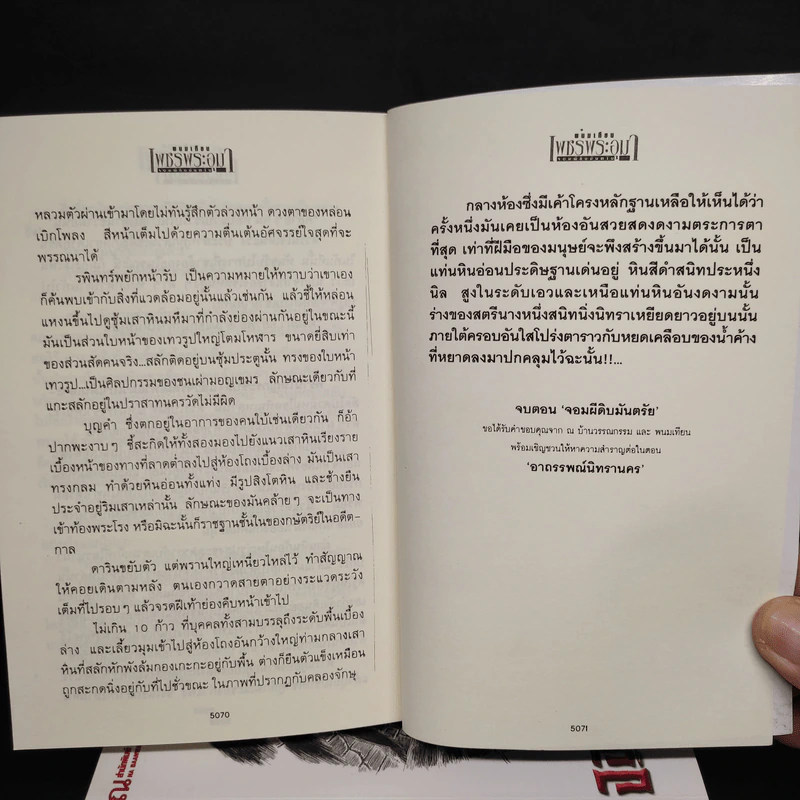 เพชรพระอุมา ตอน จอมผีดิบมันตรัย เล่ม 9-12 Boxset - พนมเทียน รูปที่ 10