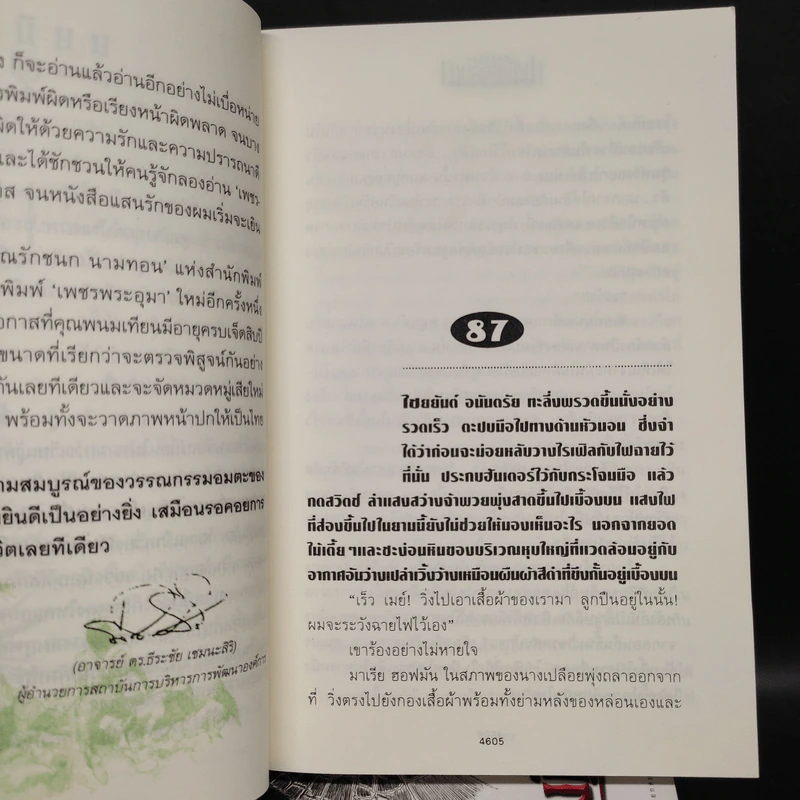 เพชรพระอุมา ตอน จอมผีดิบมันตรัย เล่ม 9-12 Boxset - พนมเทียน รูปที่ 9