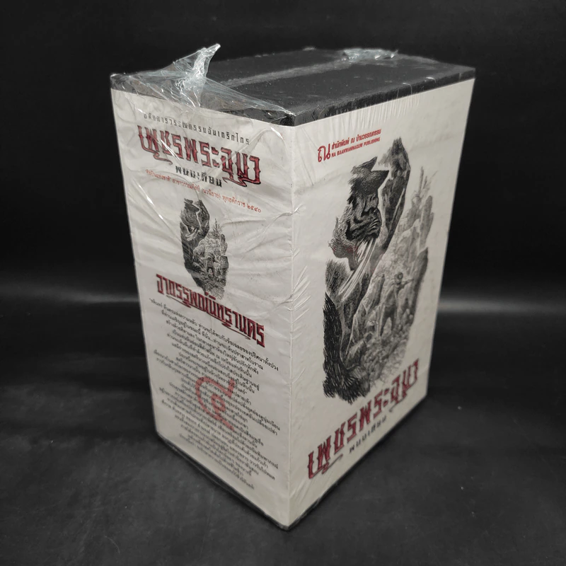 เพชรพระอุมา เล่ม 13-16 ตอน อาถรรพณ์นิทรานคร Boxset - พนมเทียน รูปที่ 4