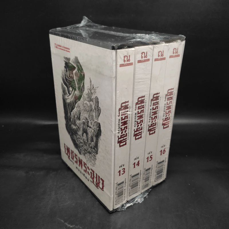 เพชรพระอุมา เล่ม 13-16 ตอน อาถรรพณ์นิทรานคร Boxset - พนมเทียน รูปที่ 3
