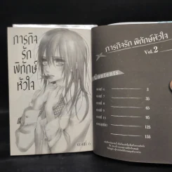 ภารกิจรักพิทักษ์หัวใจ 2 เล่มจบ รูปที่ 6