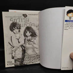 รักว้าวุ่นลุ้นหัวใจ 2 เล่มจบ รูปที่ 4