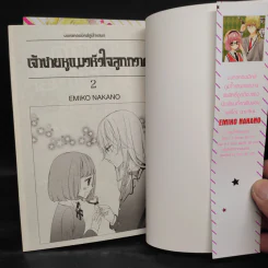 เจ้าชายหูแมว หัวใจลูกกวาด 2 เล่มจบ รูปที่ 5