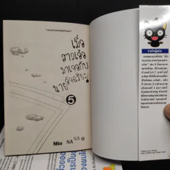 เมื่อสาวเอ๋อมาเจอกับนายอัจฉริยะ 5 เล่มจบ รูปที่ 5