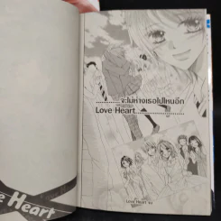 Love Heart 2 เล่มจบ รูปที่ 7