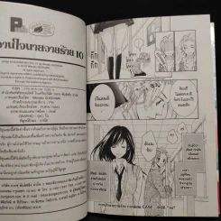 หวานใจนายวายร้าย 10 เล่มจบ รูปที่ 7