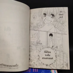 สะดุดรักคุณชายมาดนิ่ง 4 เล่มจบ รูปที่ 8