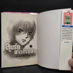 ลุ้นรักสาวโรบอท 2 เล่มจบ รูปที่ 4